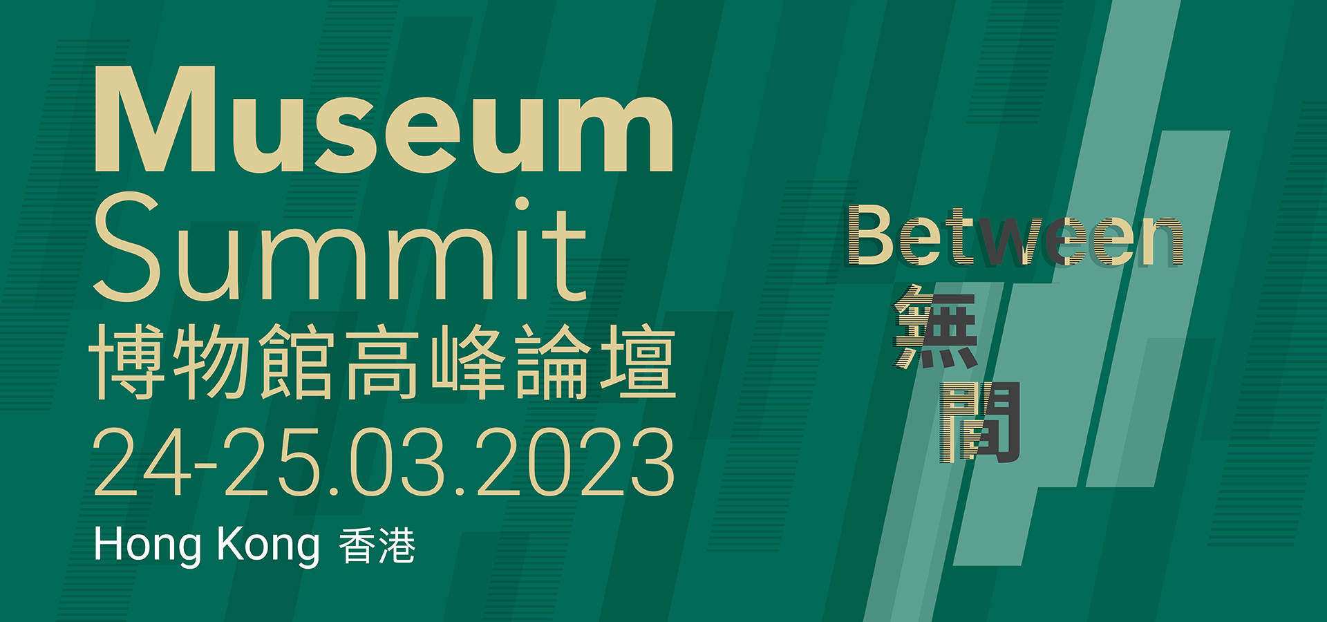 Museum Summit 2023